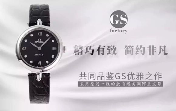 GS欧米茄蝶飞系列女士腕表