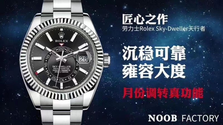 劳力士Rolex Sky-Dweller 天行者