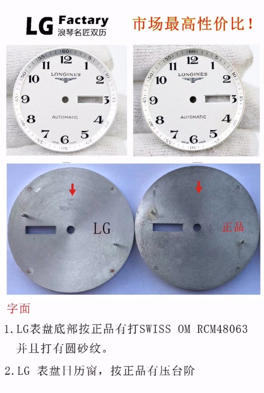 LG Factary浪琴名匠双历系列字面真假对比