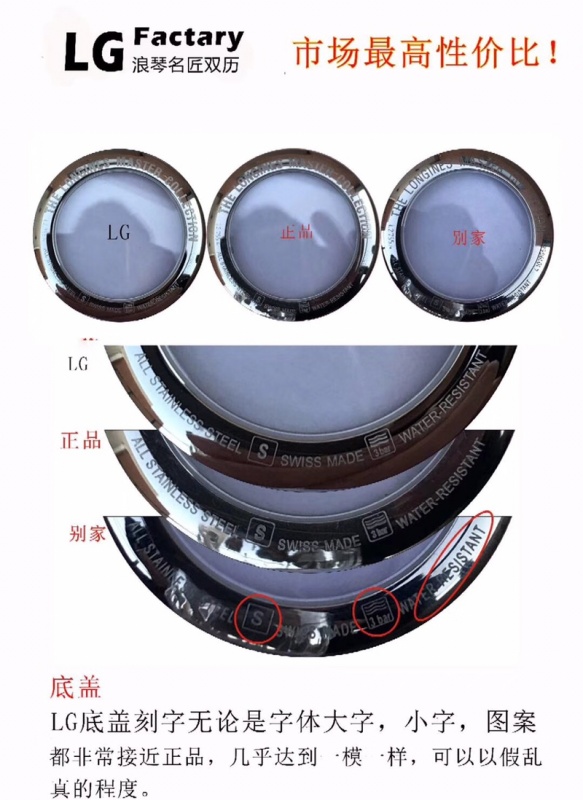 LG Factary浪琴名匠双历系列底盖真假对比