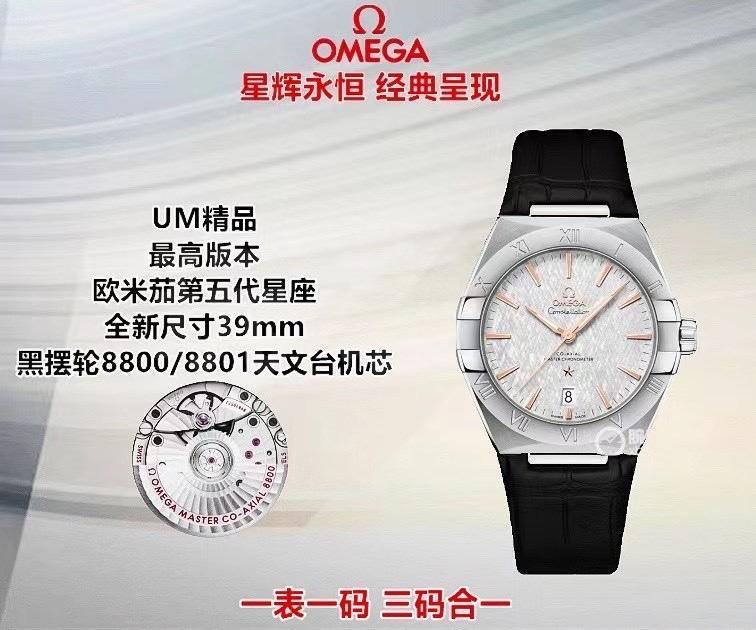 欧米茄OMEGA 第五代星座系列 经典男款 白