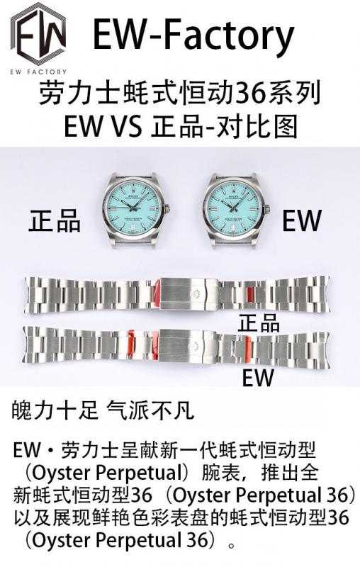 EW劳力士蚝式恒动型36MM系列腕表真假对比