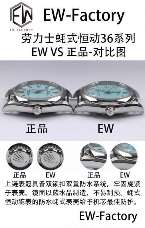 EW劳力士蚝式恒动型36MM系列腕表壳套对比