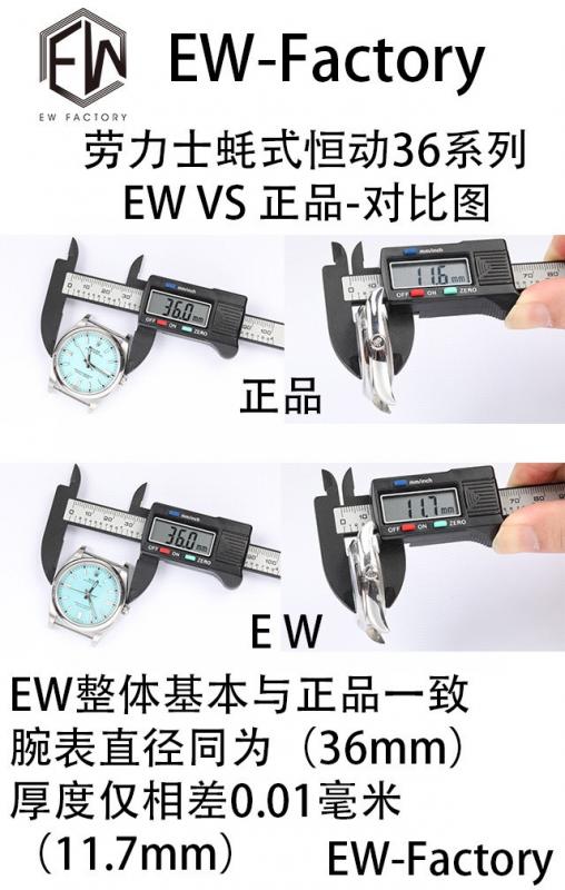 EW劳力士蚝式恒动型36MM系列腕表表盘对比