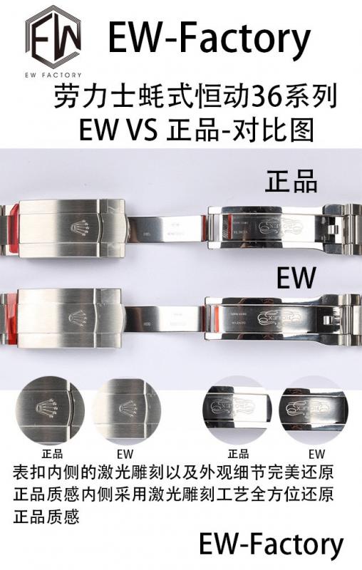 EW劳力士蚝式恒动型36MM系列腕表扣对比