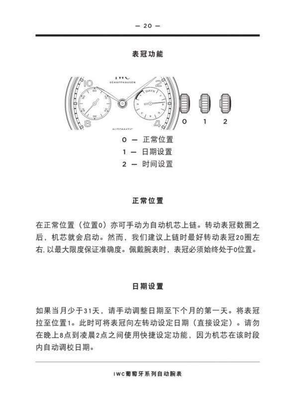 ZF万国葡萄牙计时