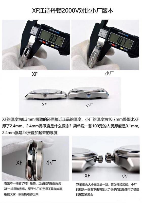 XF江诗丹顿纵横四海中轴对比