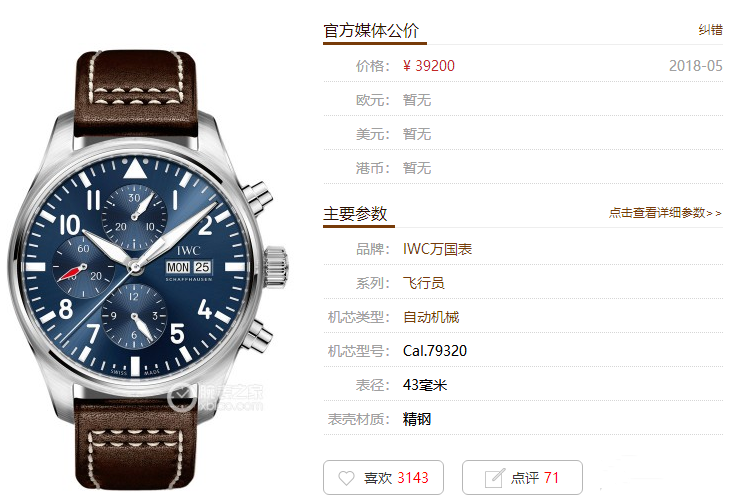 ZF万国飞计小王子IW377714官方资料